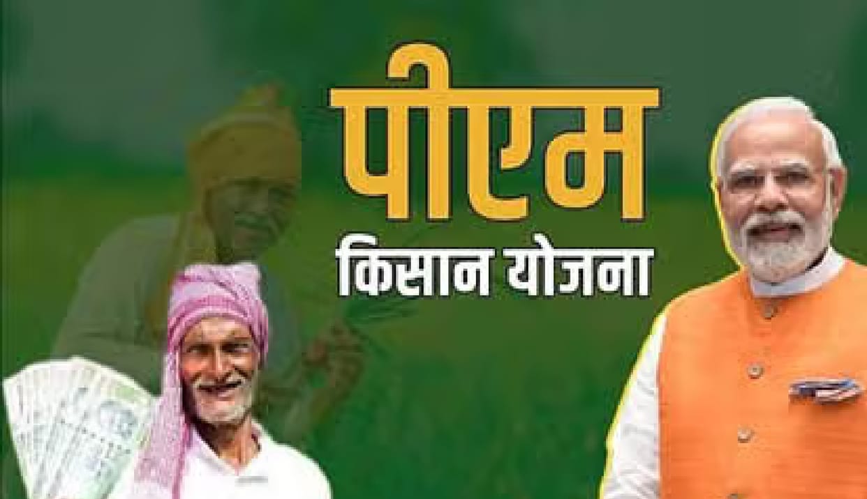 Prime Minister Modi will release the 20th installment of PM Kisan Samman Nidhi on August 2