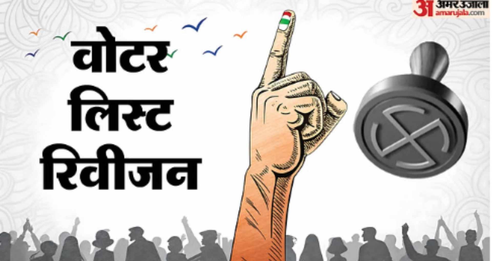 लखीसराय में मतदाता सूची पुनरीक्षण