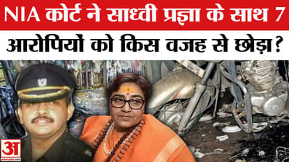 Malegaon Bomb Blast new how all 7 accused bailed out from nia court