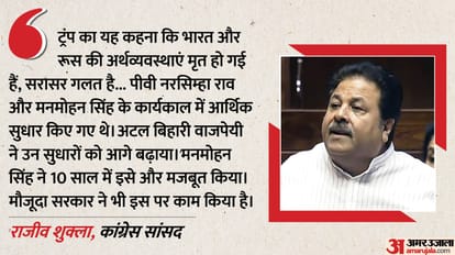 Donald Trump Dead Economy Row BJP Cong Shiv Sena UBT Rahul Gandhi rajiv shukla Tharoor Annamalai Hindi Updates
