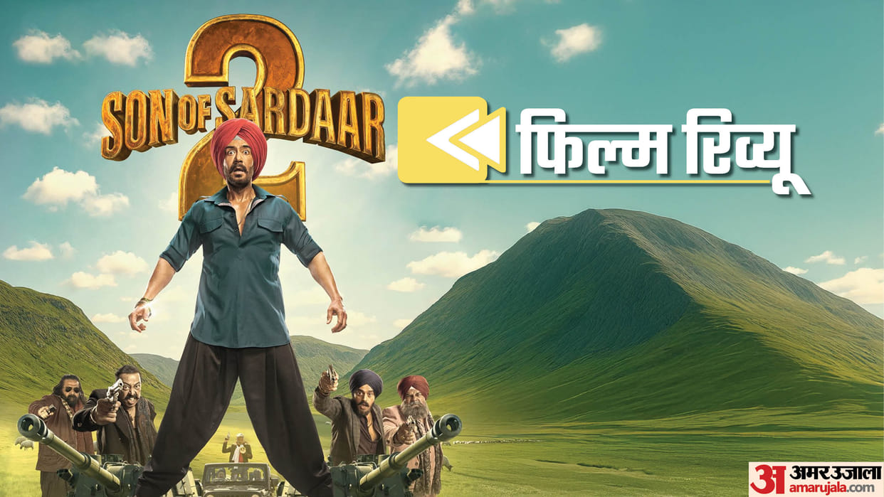 Son of Sardaar 2 Review and Rating in Hindi Ajay Devgn Mrunal Thakur Ravi Kishan Sanjay Mishra Comedy Film