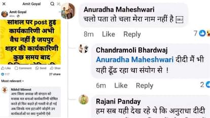 जयपुर BJP कार्यकारिणी की पोस्ट पर बवाल