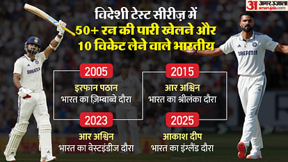 IND vs ENG: ओवल टेस्ट में पहली अर्धशतकीय पारी के साथ आकाश दीप ने मचाया धमाल, पठान-अश्विन के क्लब में शामिल IND vs ENG 5th Test: Akash Deep Maiden Test Fifty at Oval Joins Pathan-Ashwin Club Stats