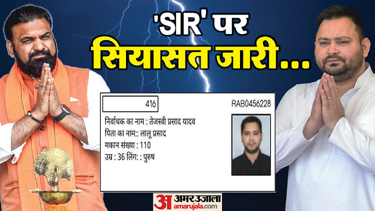 Bihar: वोटर लिस्ट में तेजस्वी यादव को ढूंढ़कर ट्रोल कर रहे लोग, भाजपा ने किया शेयर; कहा था- मेरा नाम भी डिलीट
