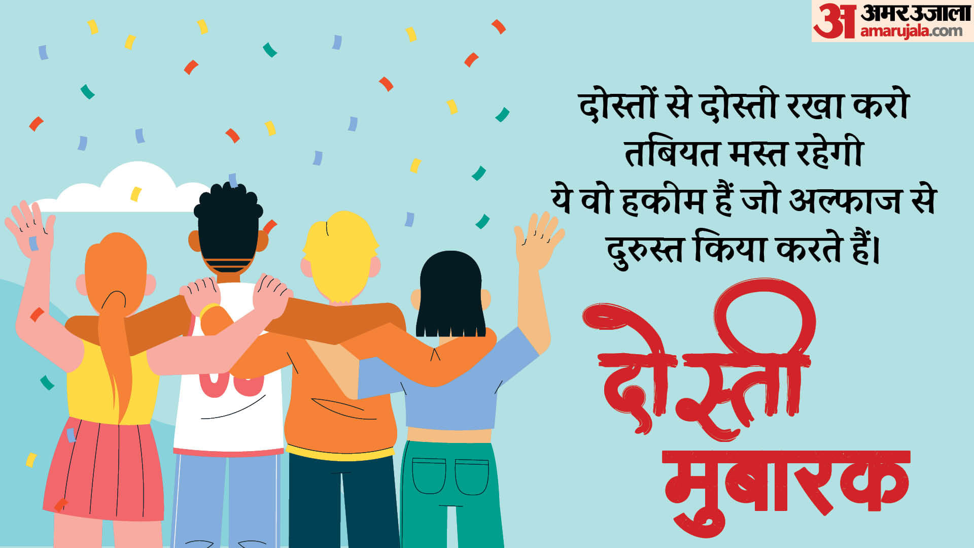 Happy Friendship Day 2025 Wishes Quotes Messages Shayari Images Wallpapers Whatsapp Status Instagram Reel