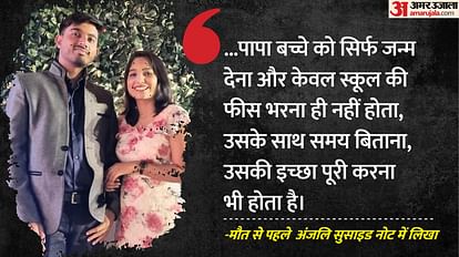 Up Suicide Case You Have No Right To Touch My Body 22-page Note Reveals Shocking Family Rift Before Suicide – Amar Ujala Hindi News Live