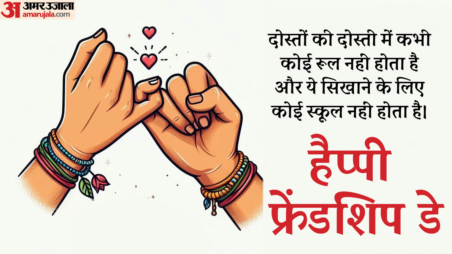 Happy Friendship Day 2025 Wishes: Shayari Messages, Quotes, Images, Status, to Share With Friends