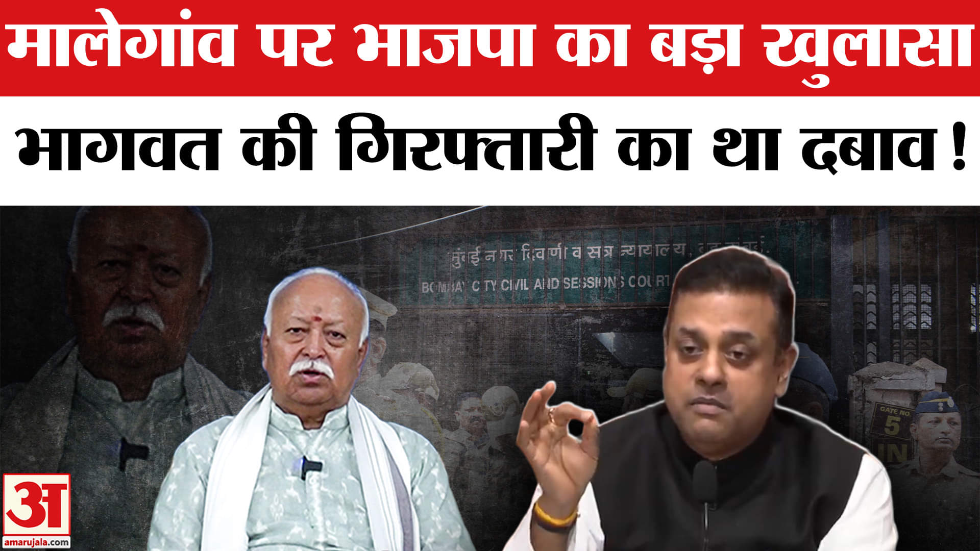 Malegaon Blast Case: मालेगांव पर पूर्व ATS अधिकारी के दावों के मचा हड़कंप, भाजपा ने किया खुलासा