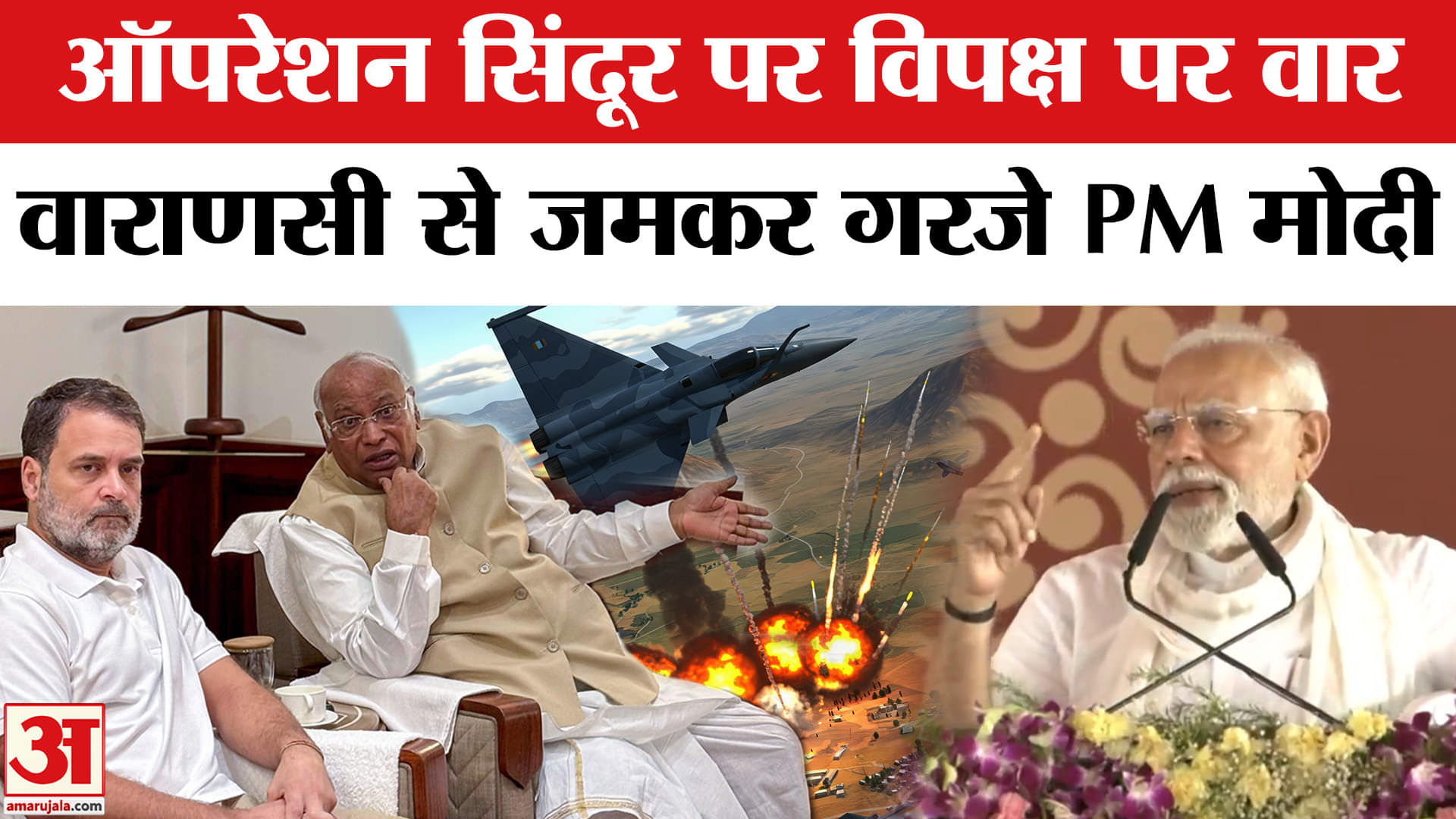 PM Kisan Samman Nidhi Yojana 20th Installment: Operation Sindoor पर विपक्ष को पीएम ने यूं घेरा।