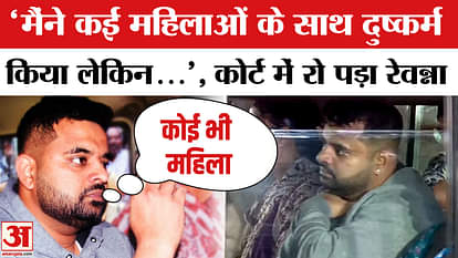 Prajwal Revanna Scandal Case: Prajwal Revanna cried a lot in the court