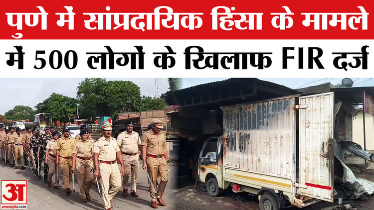 Communal Riots Pune Pune Violence:पुणे के यवत में सांप्रदायिक हिंसा के मामले में 500 लोगों ...