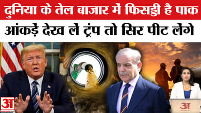 US-Pakistan Oil Trade Deal: Trump is playing the tariff card with India, but the deal with Pakistan will prove