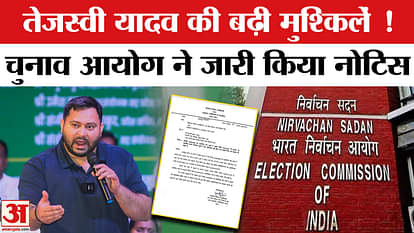 Bihar Election 2025: Election Commission issues notice to Tejashwi Yadav