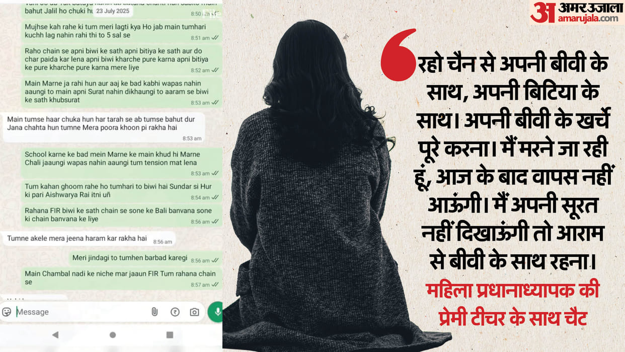UP I will die you be happy with a wife like Aishwarya new twist in female headmaster suicide case in Etawah