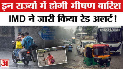 Heavy Rainfall Updates: There will be heavy rain in these states of the country, IMD has issued red-orange ale