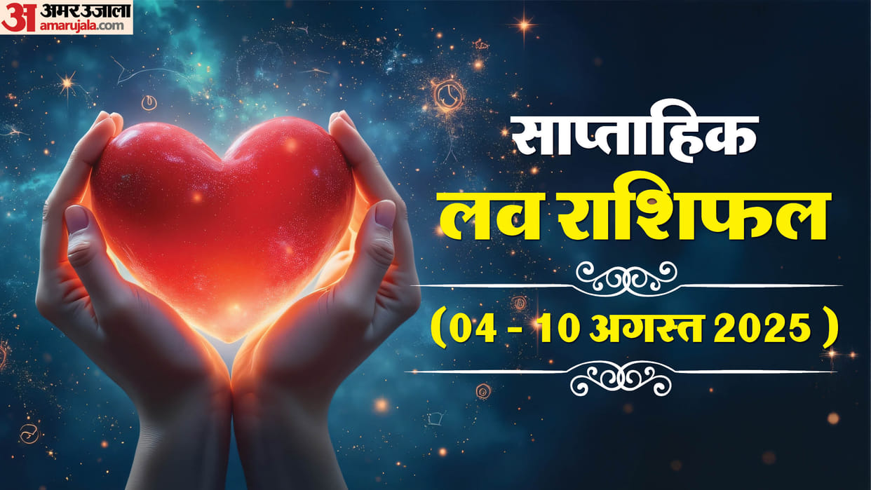 Weekly Love Horoscope 4th August to 10th August 2025 Predictions in Hindi Aries to Pisces