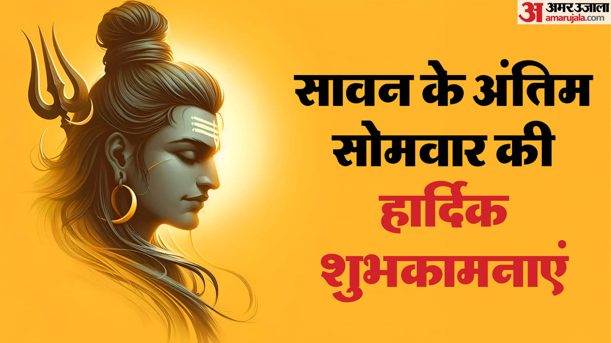 Sawan Somwar 2025 Wishes in hindi and Images Messages know lord shiva Quotes & Status