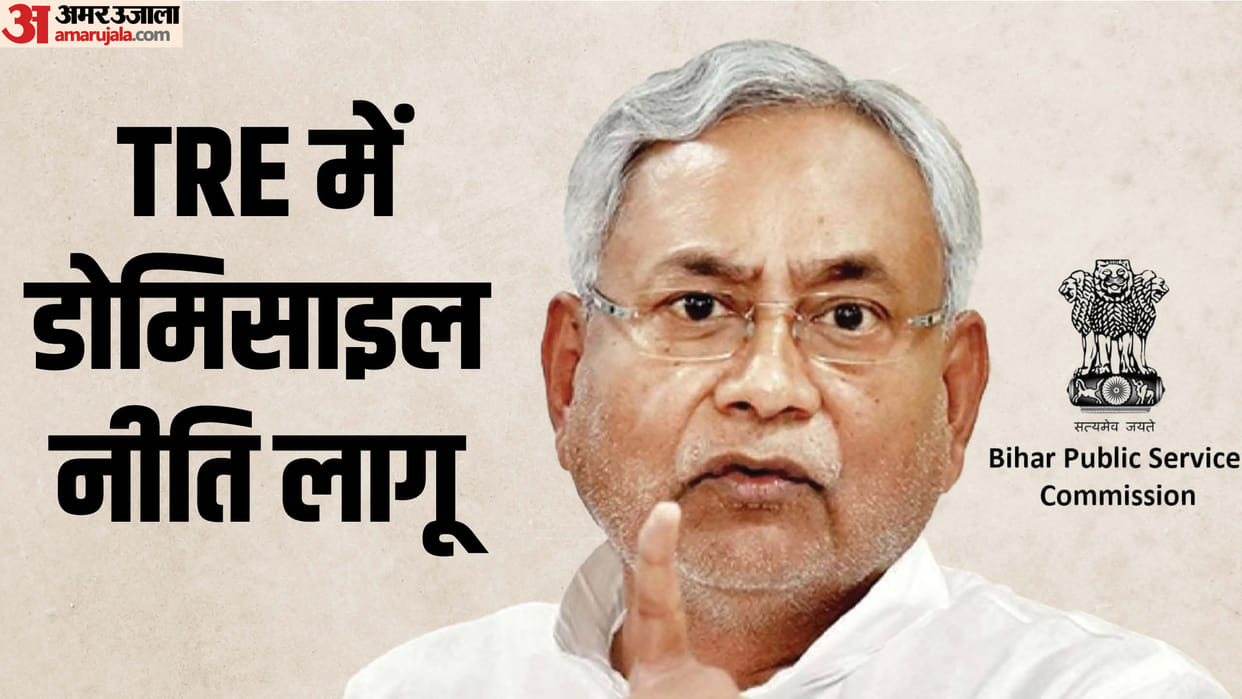 BPSC TRE: Domicile policy implemented in teacher recruitment exam: Bihar exam, CM Nitish Kumar announced