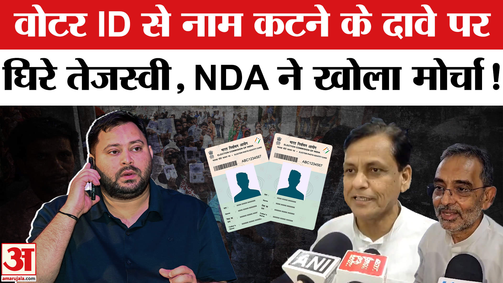 Bihar Voter List Revision: वोटर लिस्ट से नाम कटने के दावे पर घिरे तेजस्वी यादव , NDA ने खोला मोर्चा!