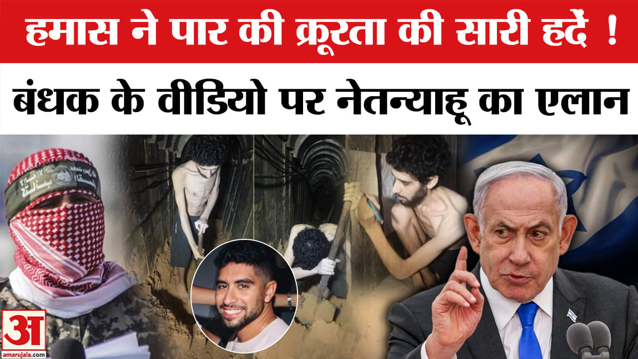 Hamas Releases Shocking Video: इस्राइली बंधक से अपनी ही कब्र खुदवाई, Netanyahu हुए आगबबूला।