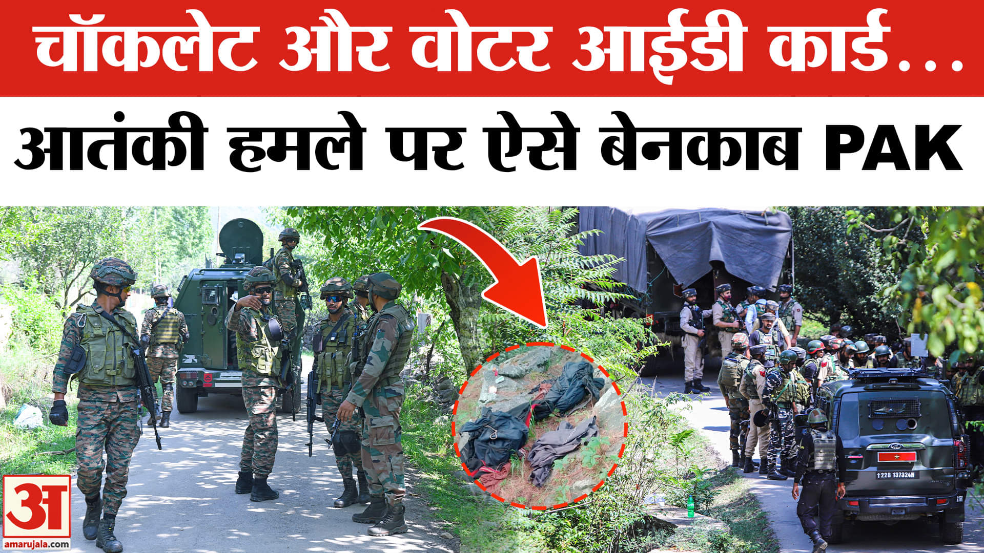 ऑपरेशन महादेव