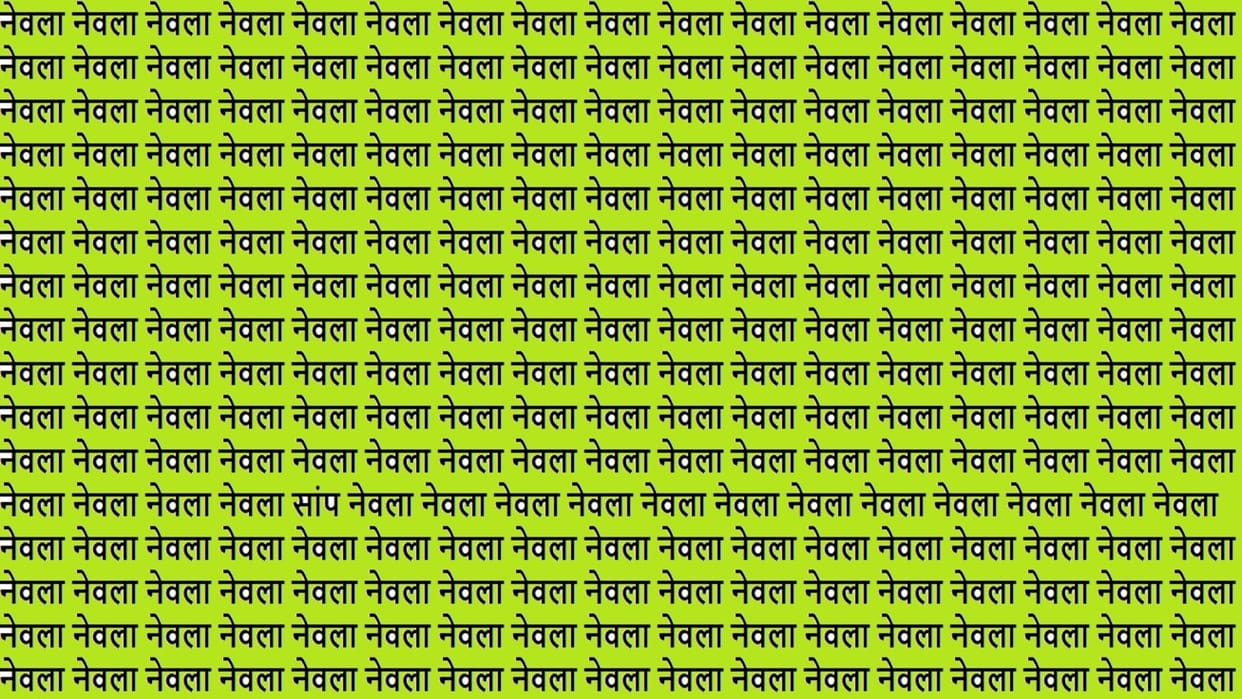 Optical Illusion Iq test brain test if you have hawk eyes then find Saanp in 15 Seconds