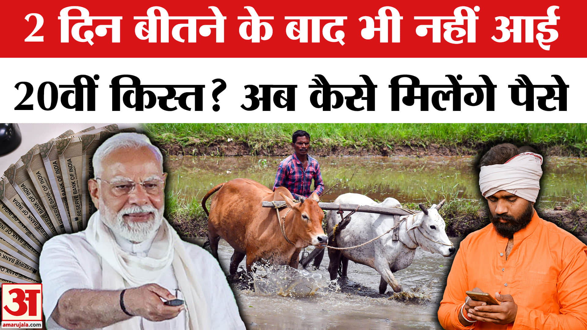 पीएम किसान योजना