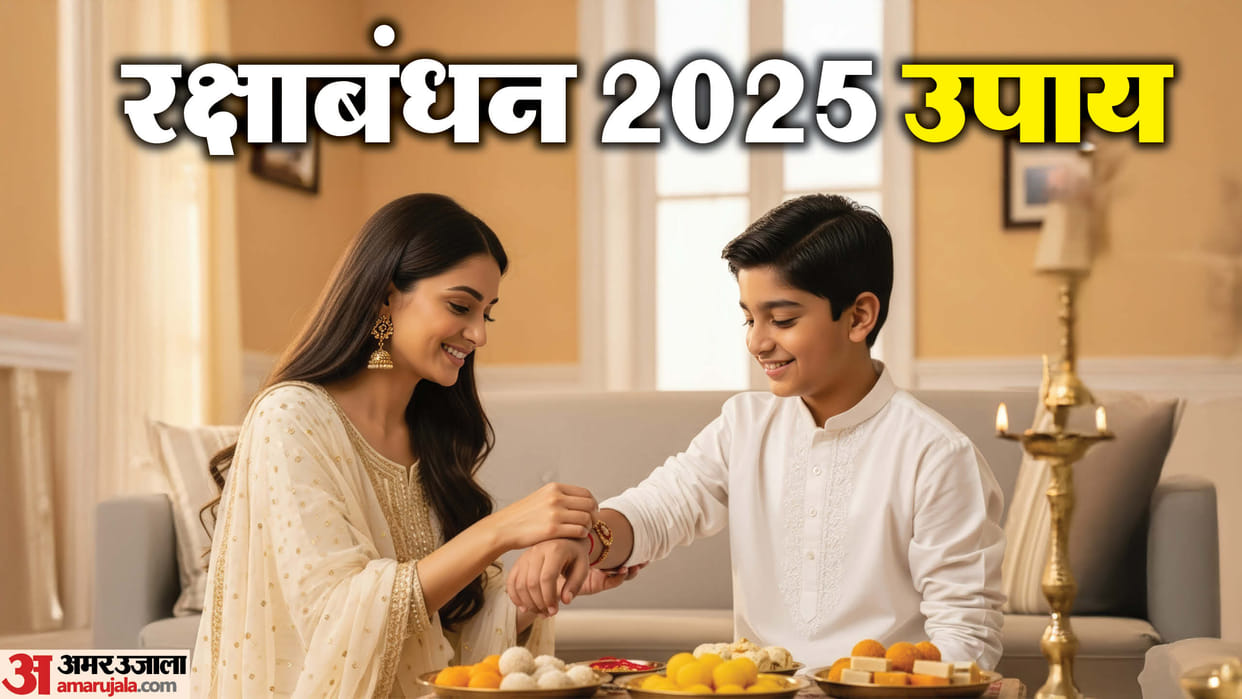 Raksha Bandhan 2025 Upay Do These Things for Your Brothers Success