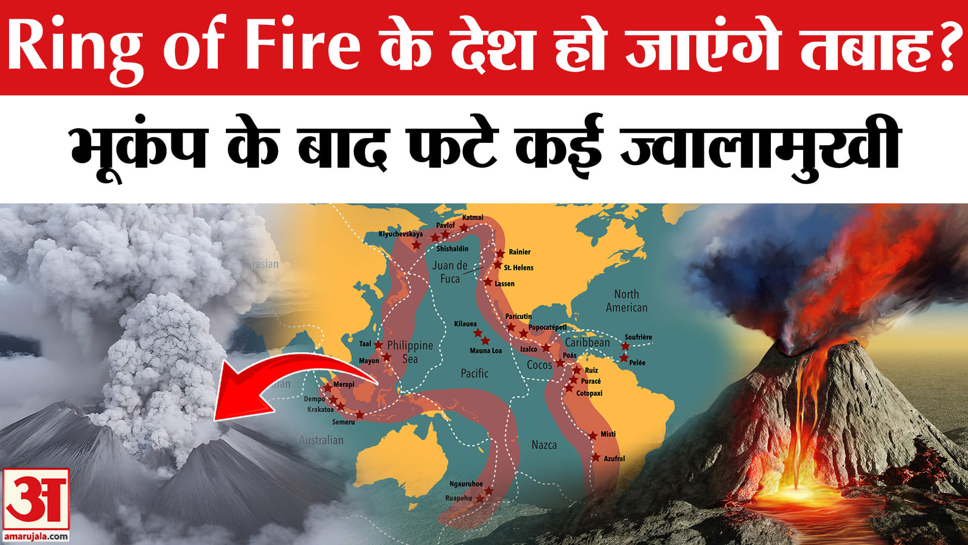 Russia Earthquake And Volcano: Ring Of Fire में लगातार भूकंप, ज्वालामुखी और सुनामी से बढ़ा खतरा।