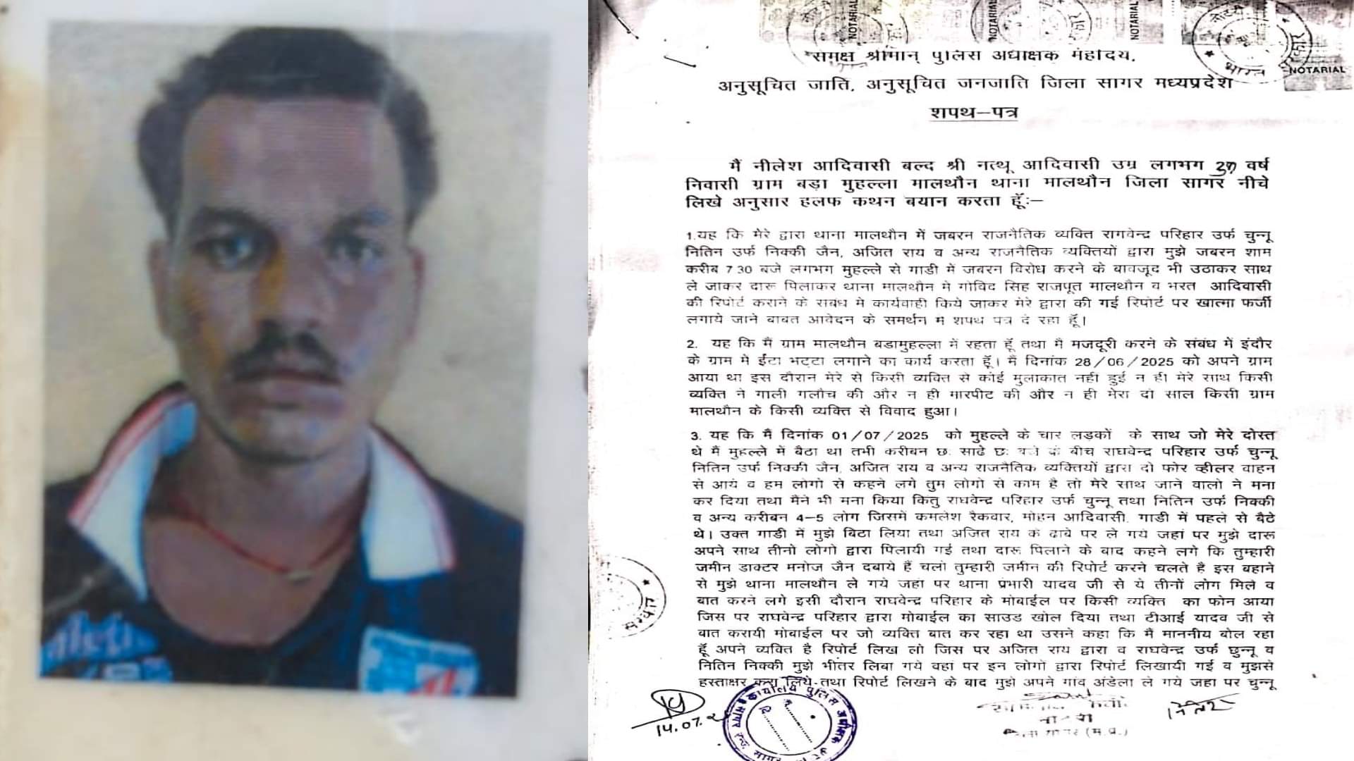 सागर में नीलेश ने आत्महत्या कर ली। इससे पहले उसने पुलिस को झूठी FIR को लेकर शपथ पत्र दिया था।