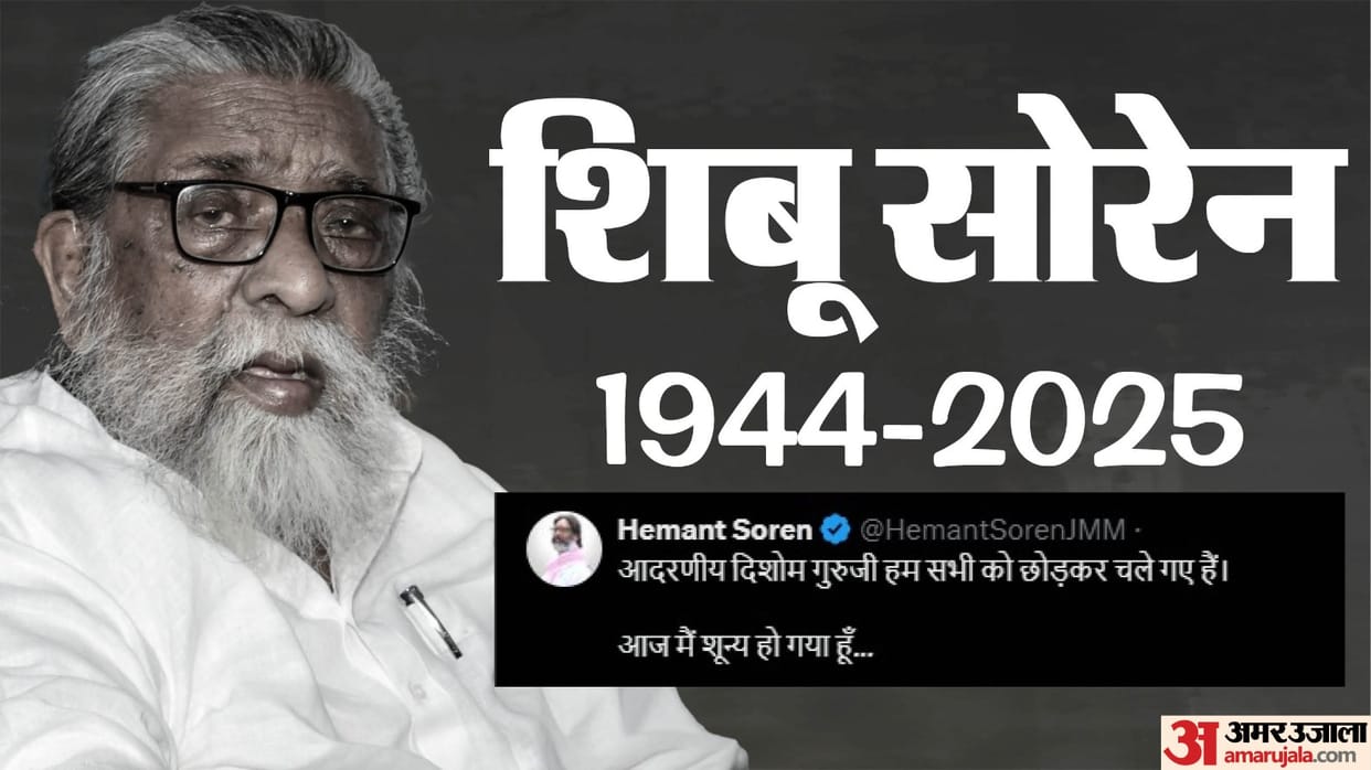 Former Jharkhand Chief Minister Shibu Soren passes away, confirms his son and Jharkhand CM Hemant Soren