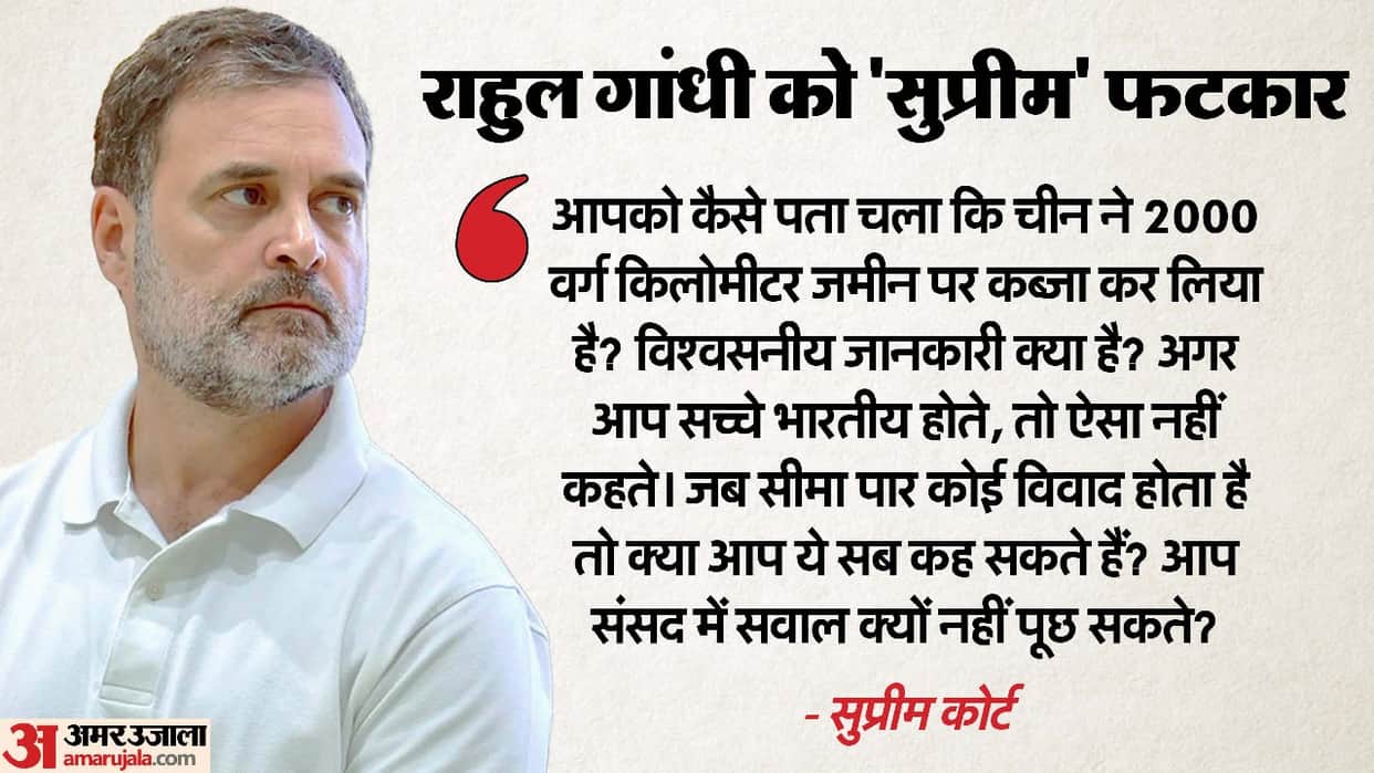 Supreme Court asked Rahul Gandhi How you know China grabbed Indian land Avoid such statements hindi updates