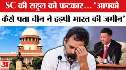 Supreme Court on Rahul Gandhi: Supreme Court reprimanded Rahul Gandhi for his comment on the army