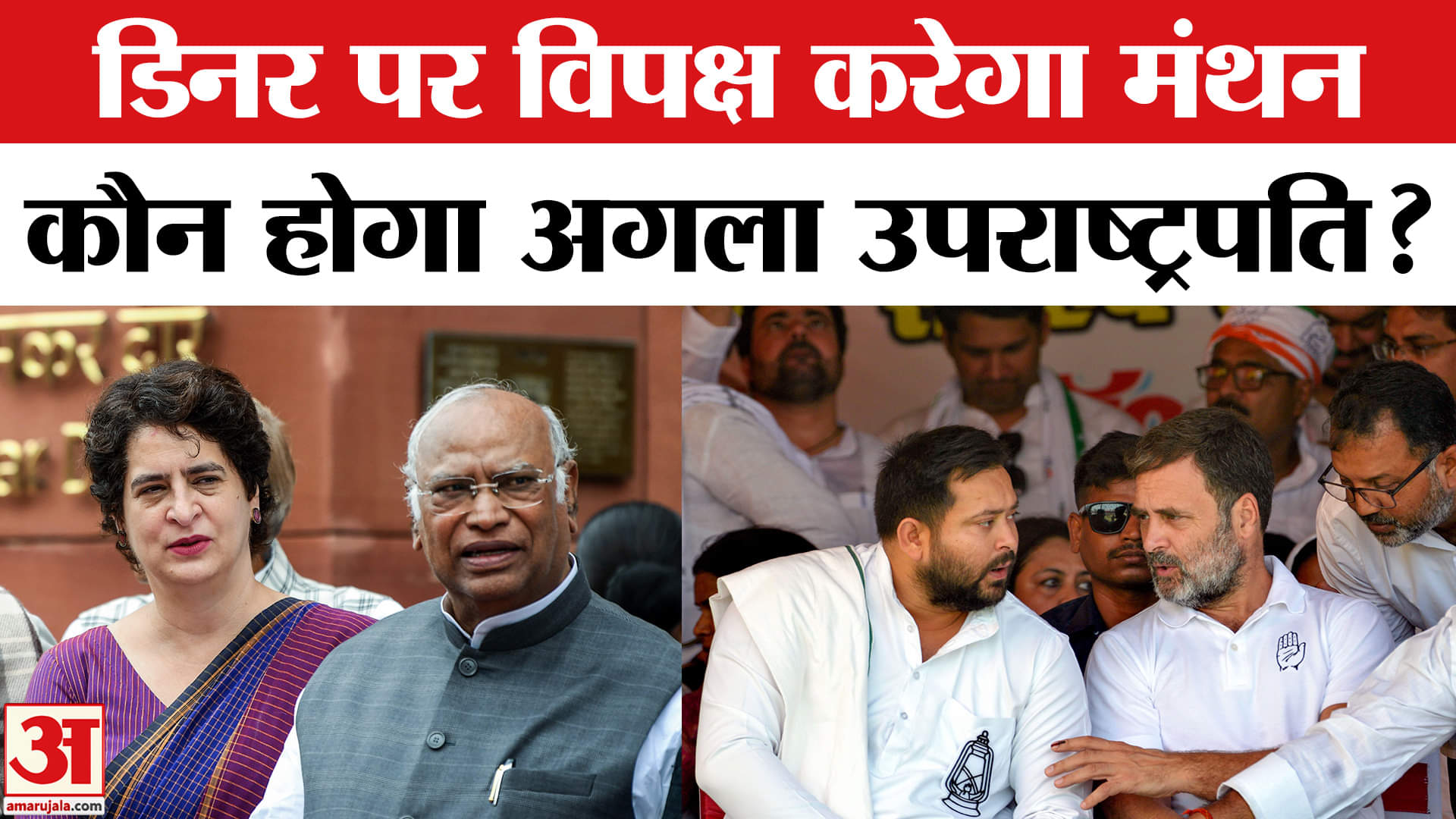 Vice President Election: उपराष्ट्रपति के चुनाव पर किसका पलड़ा भारी? | BJP | India Block |