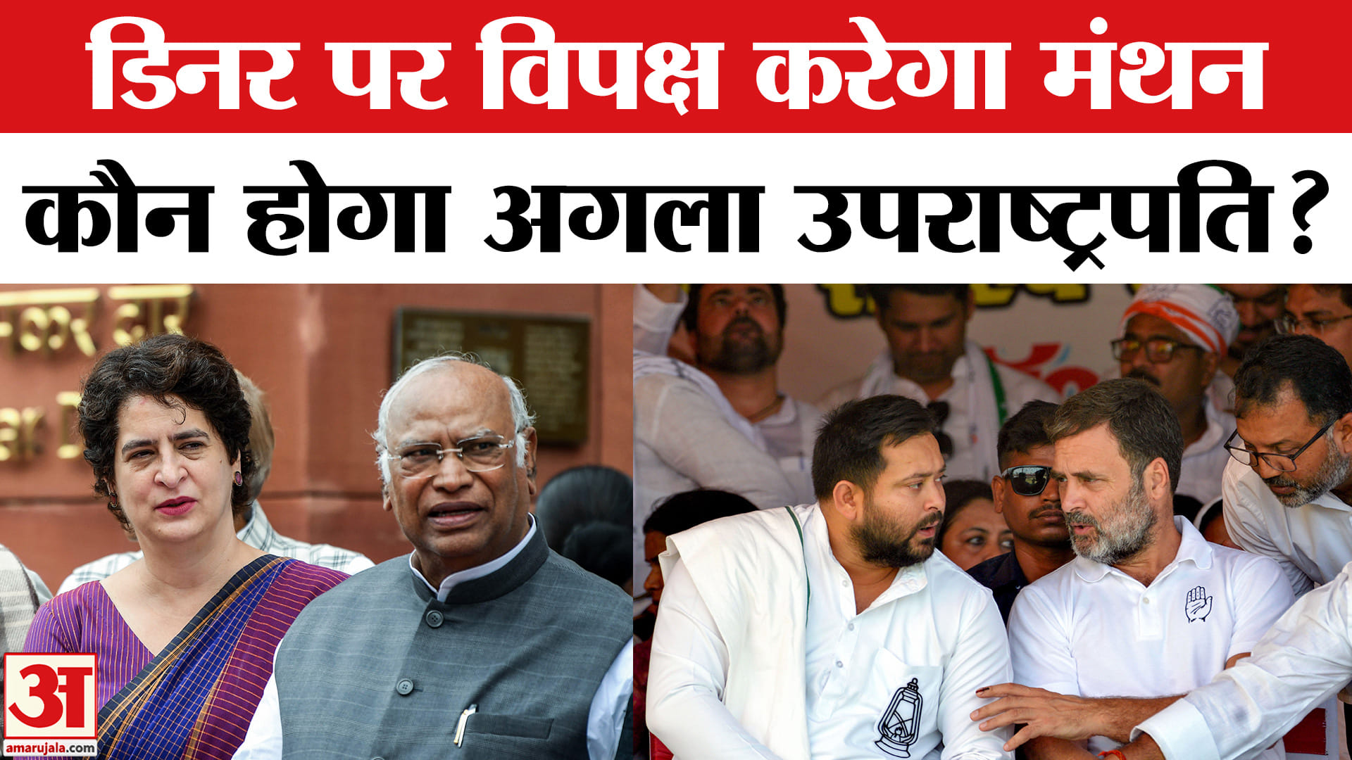 Vice President Election: उपराष्ट्रपति के चुनाव पर किसका पलड़ा भारी? | BJP | India Block |