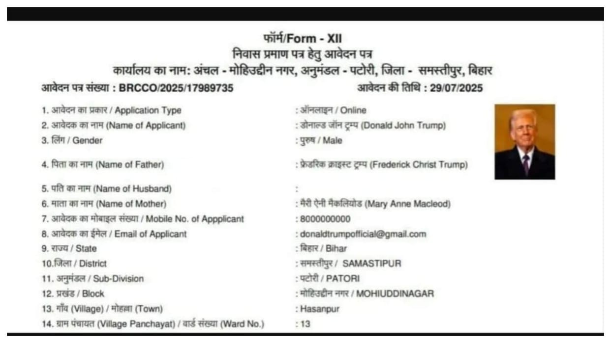 Election Commission : US President Donald Trump's residence certificate issued samastipur bihar