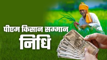 UP: Samman Nidhi will be credited to the accounts of over 2.15 crore farmers in the state tomorrow, the 21st i