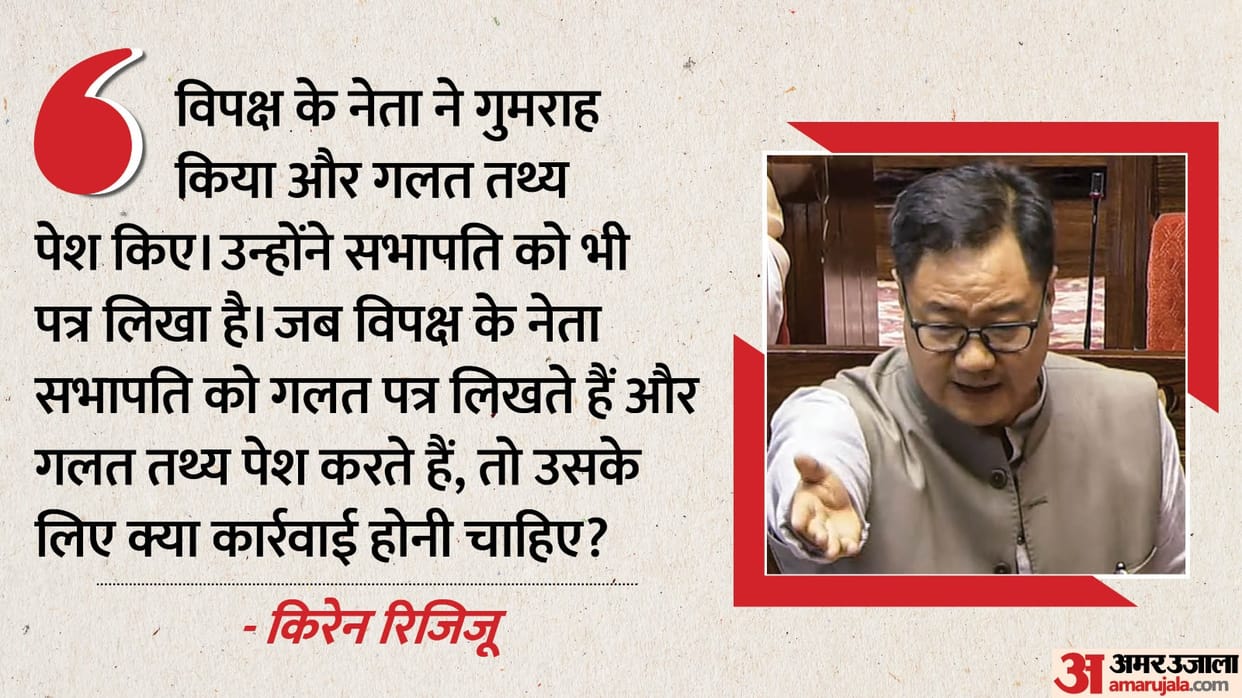 Rajya Sabha Opposition leader misled presented wrong facts Kiren Rijiju Slams Mallikarjun Kharge Over CISF Row