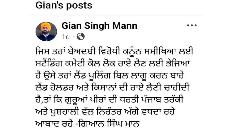 लैंड पूलिंग नीति: सीएम के ‘अपने’ उठा रहे सवाल, मान के घर से भी उठी आवाज, भाई ने किया पोस्ट