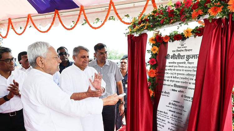 Bihar: नालंदा दौरे पर पहुंचे सीएम नीतीश कुमार, कई विकास परियोजनाओं का किया शिलान्यास और उद्घाटन
