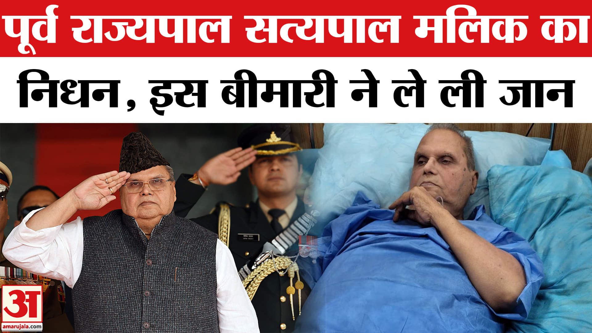 सत्यपाल मलिक