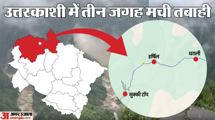 Uttarakhand Cloud Burst Live: उत्तरकाशी के धराली में बादल फटने से आई बाढ़, चार की मौत, 70 से ज्यादा लापता
