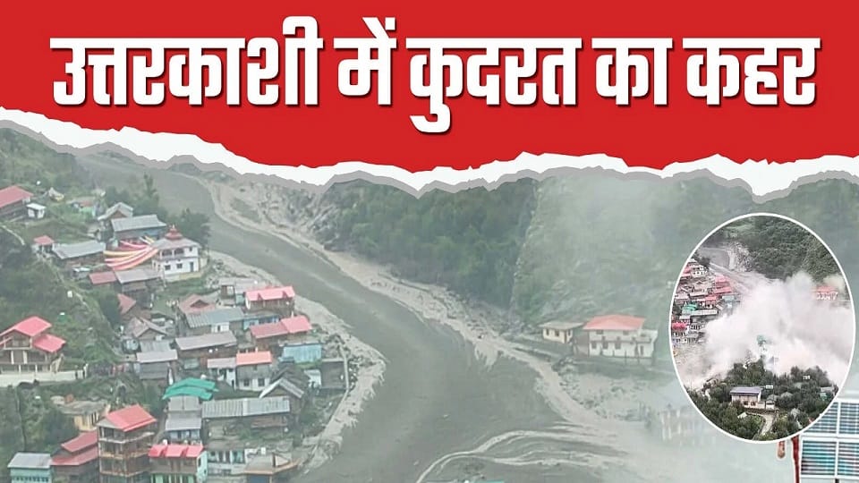 Uttarkashi disaster 14 lakh tonnes of debris came from a height of 4500 metres from Kheerganga Dharali buried