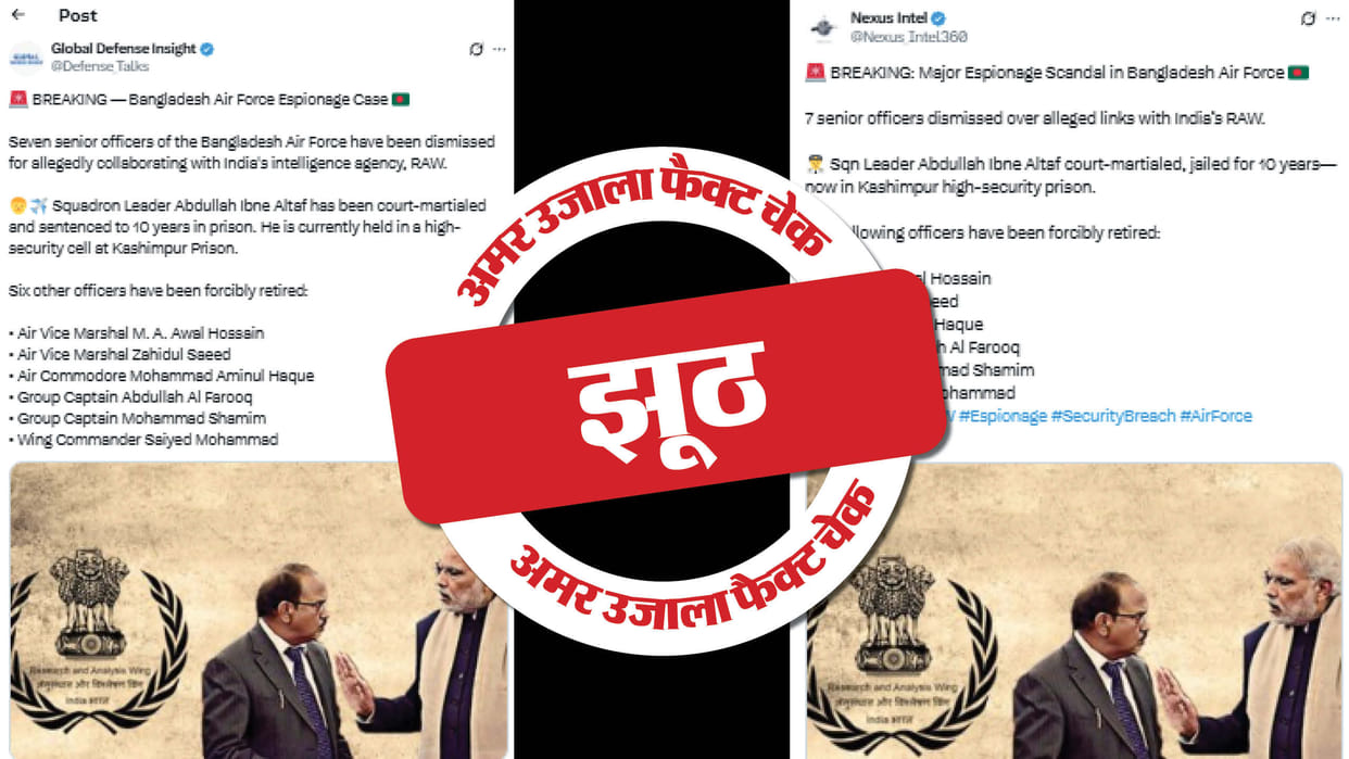 Claims of sacking seven Bangladeshi Air Force officers for being associated with RAW are false, read the full
