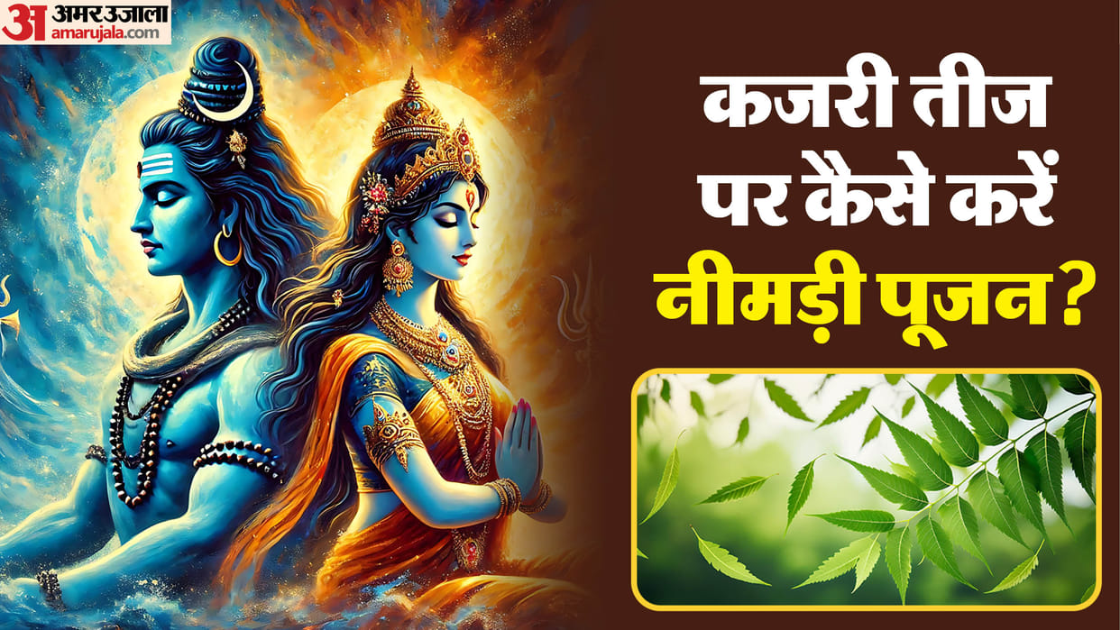 Kajari Teej 2025 Nimdi Puja on Kajari Teej Vrat Katha Rituals and Remedies You Must Know