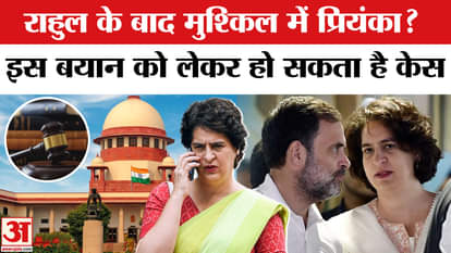 Priyanka Gandhi may face trouble for commenting on Supreme Court while defending Rahul Gandhi