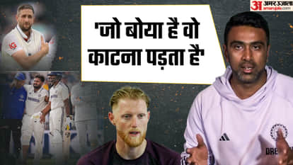 स्टोक्स की टिप्पणी पर भड़के अश्विन