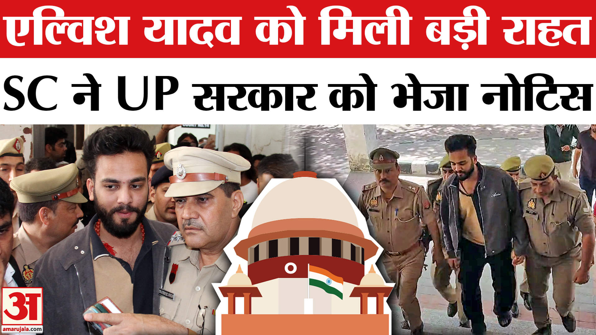 Supreme Court से Elvish Yadav को बड़ी राहत, ट्रायल कोर्ट की कार्यवाही पर फिलहाल रोक