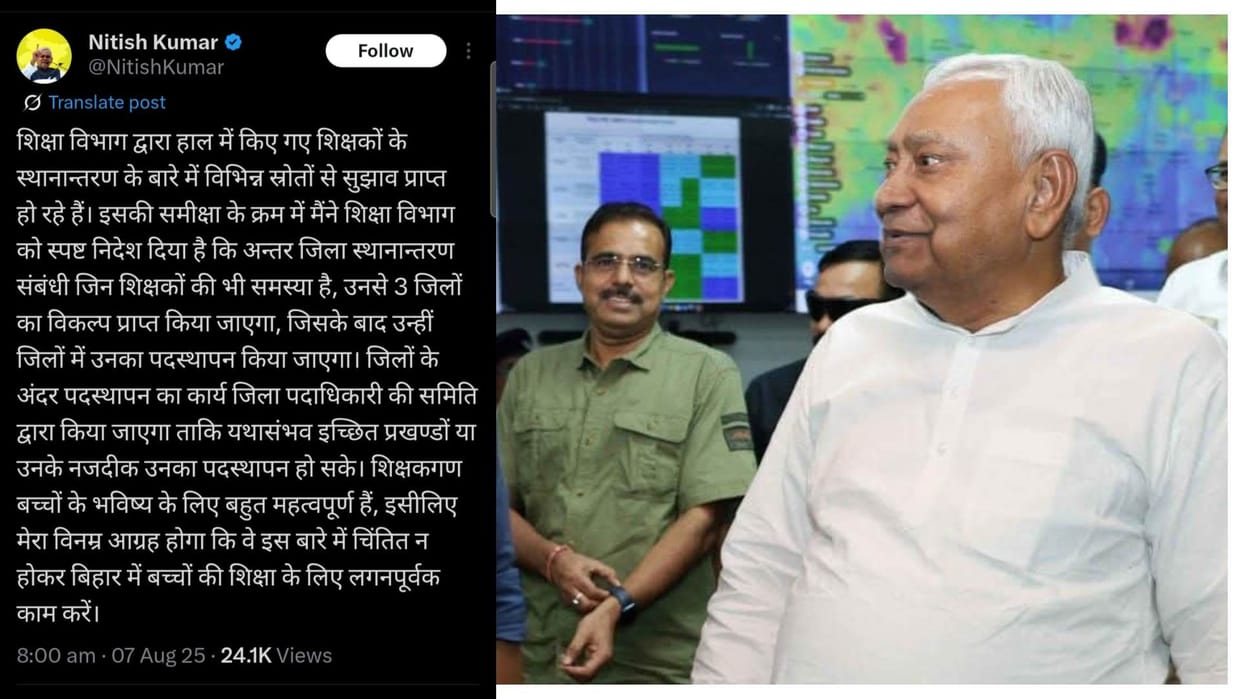 Bihar : CM Nitish Kumar statement teacher transfer teachers able to give option of three districts patna bihar