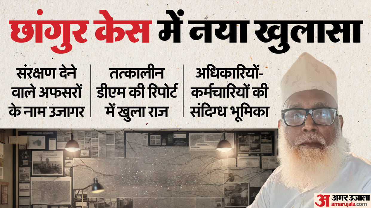 UP police names of five officers and employees who are protectors of Changur baba have also been revealed